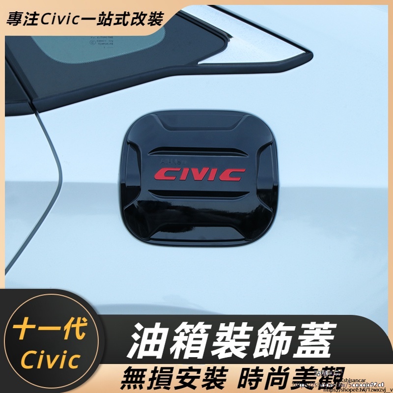 Honda Civic 適用於22款 十一代喜美改裝 油箱蓋裝飾貼 本田11代 新喜美改裝 改裝車身郵箱蓋