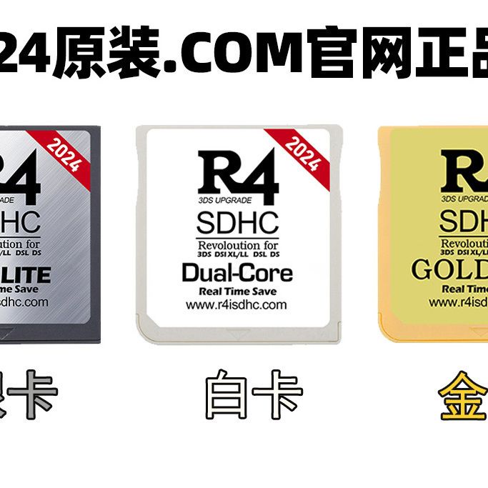 2024版 銀卡3DS NDS NDSLL卡2024 R4i金卡NDS燒錄卡