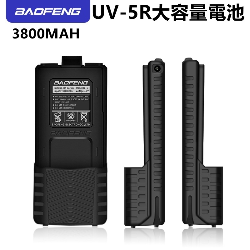 🌈台灣公司貨 寶峰對講機專用電池 寶鋒BF-UV5R原廠加長 加大 大容量電池 3800mah大容量鋰離子電池