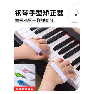鋼琴手型矯正器 手指訓練器 手型球練手型 鋼琴老師必備 手型矯正 穿戴式 鋼琴老師教具 手型矯正 成人練習兒童指力訓練