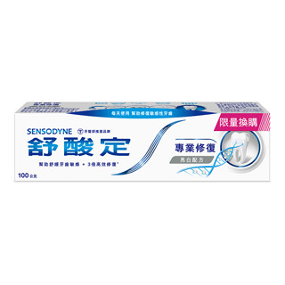 舒酸定專業修復抗敏牙膏亮白配方 100g-換購