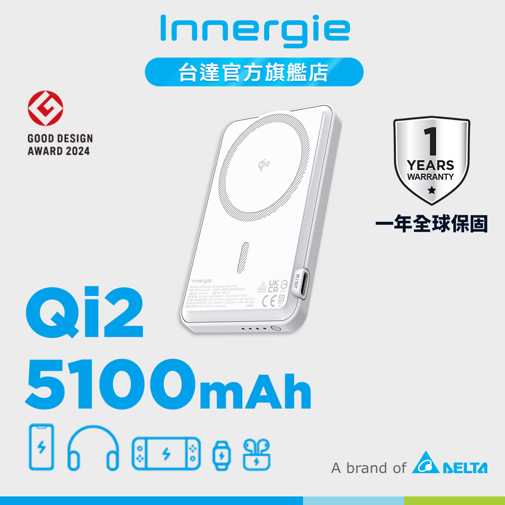 台達Innergie 20W Qi2 5100mAh 磁吸行動電源 公司貨