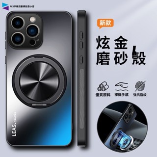 360旋轉磁吸支架散熱防摔手機殼 iPhone16 蘋果15 14 13 12 11 Pro Max Plus 炫金磨砂