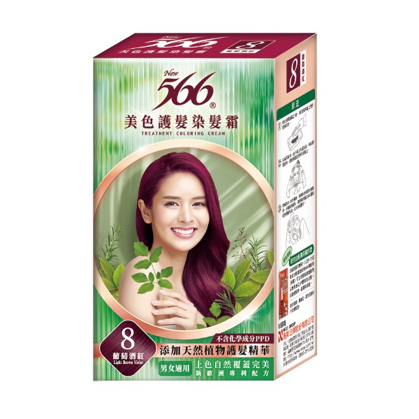 566護髮染髮霜 8葡萄酒紅 （包裝隨機出貨）