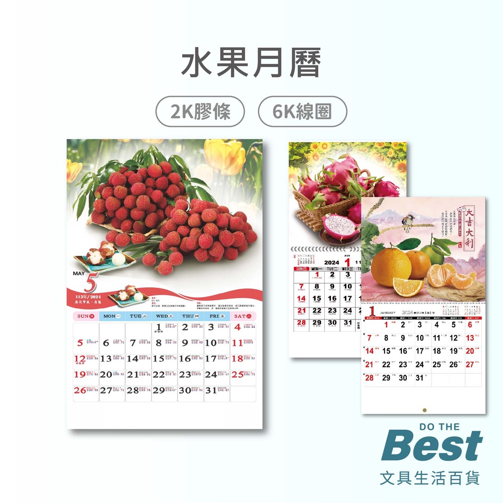 2024 台灣水果月曆 2開 6開 4開 台灣水果 傳統月曆 日曆 月曆 記事 行事曆 水果月曆 水果
