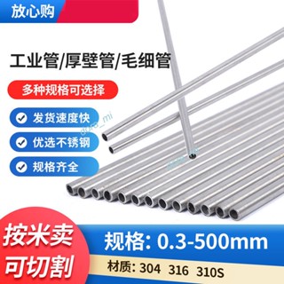 購滿199發貨 304不銹鋼管/圓管/衛生管/焊管/毛細管/空心圓管/裝飾管/鐳射加工
