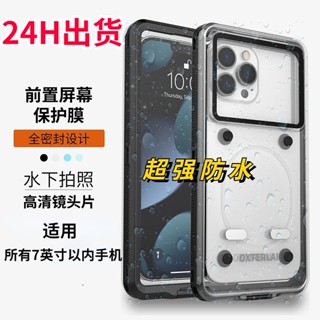 蝦皮精選通用款防水手機殼 蘋果15高畫質防水手機殼 iPhone11 12 13 14 Pro Max 7/8 防摔保護套
