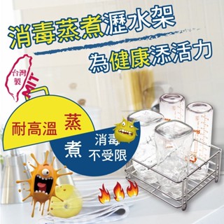 臺灣製 不鏽鋼奶瓶消毒瀝水杯架(簡易款)