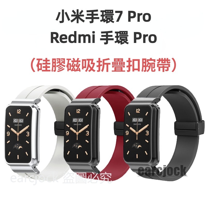 Redmi 手環 Pro 錶帶 折疊扣  小米手環7 Pro 腕帶  Xiaomi 手環 8 Active 矽膠錶帶