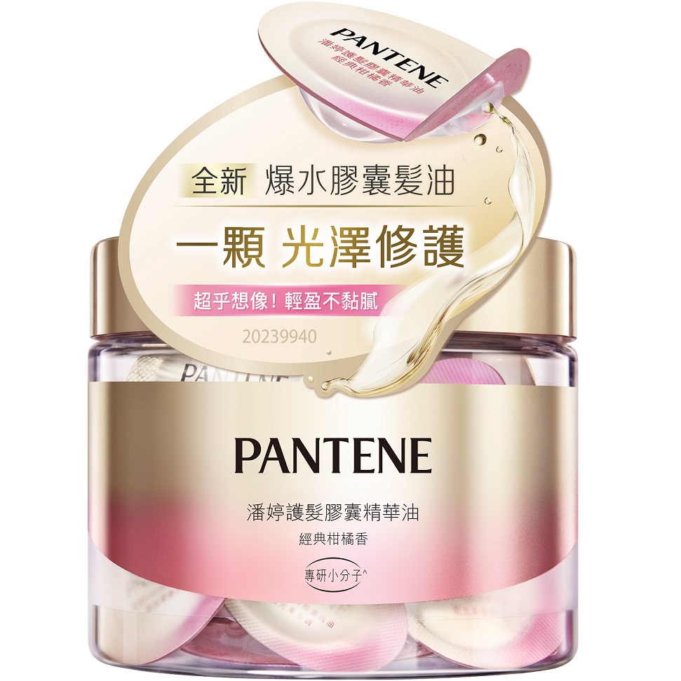 PANTENE 潘婷護髮膠囊精華油經典柑橘香0.7毫升x25顆