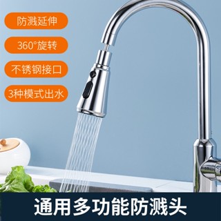 廚房水龍頭加長延伸器 萬能防濺水龍頭 360度旋轉噴頭 三檔增壓水龍頭延伸器 萬向水嘴可旋轉花灑神器 通用廚房神器