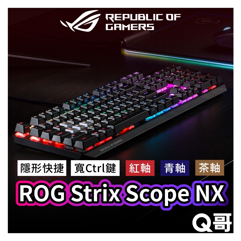 ASUS 華碩 ROG Strix Scope NX 青軸 紅軸 茶軸 電競鍵盤 機械式 RGB 有線鍵盤 AS63