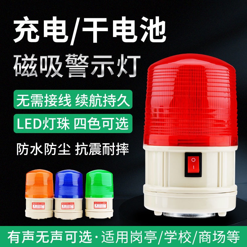 ‹警示燈›現貨 乾電池爆閃警示燈頻閃磁吸LED警報燈閃爍信號燈充電式聲光報警器