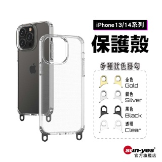 蘋果iPhone13/14系列 雙掛勾透明手機殼｜金/銀/黑/透｜SY-iPcs2｜手機保護殼/軟殼/透明殼/手機套