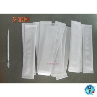 【伍禾】【 紙包牙籤刷 】(單支紙包)無印刷魚骨頭造型刷毛,環保牙籤刷,牙尖刷 牙間刷 (柔軟型) ,攜帶方便臺灣製造
