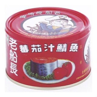 老船長 蕃茄汁鯖魚(紅罐)(230gX3入/組)[大買家]