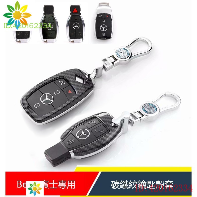 現貨 Benz賓士鑰匙套新C級E級A200L GLC賓士碳纖維鑰匙殼扣 鑰匙殼套 鑰匙包C300 C200 GLA GL