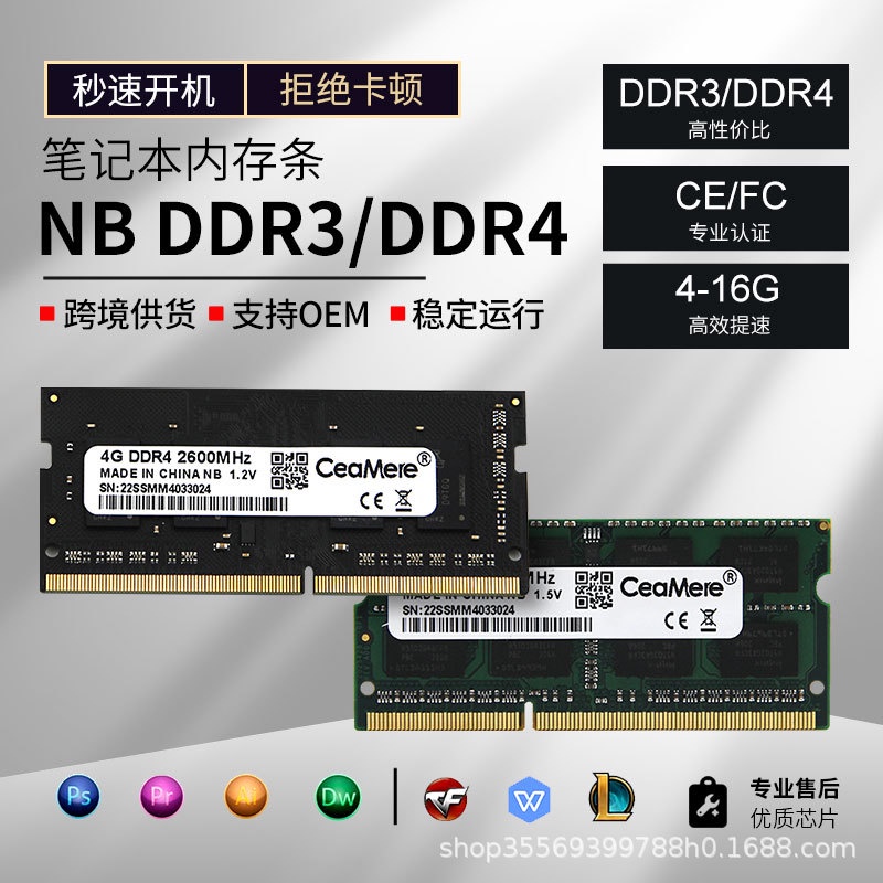 DDR4電腦內存條4G 8G 16G 2666頻率高速筆記本DDR3內存條