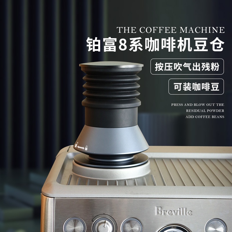 【48小時發貨】Breville鉑富8系咖啡機清潔氣吹磨豆機按壓式吹氣殘粉拍小豆倉