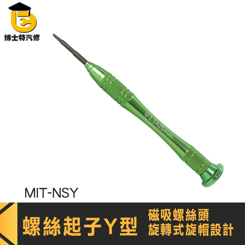 拆機工具 switch手把維修 人字型起子 MIT-NSY DIY 人型 螺絲起子 鋁合金起子 金屬起子 Y字迷你起子