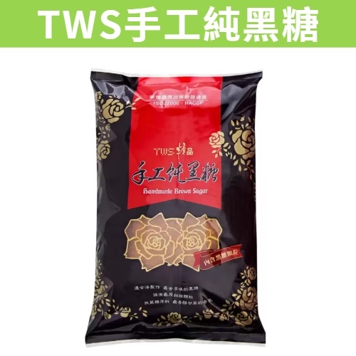 [RUBE SHOP]  現貨~團購/批發 好市多 TWS手工純黑糖2 公斤 黑糖 純手工 調味