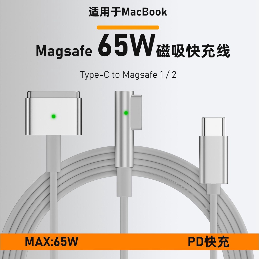 1.8米USB Type-C轉Magsafe 1/2充電轉接線65W適用蘋果筆記本MacBook USB-C公轉T/L