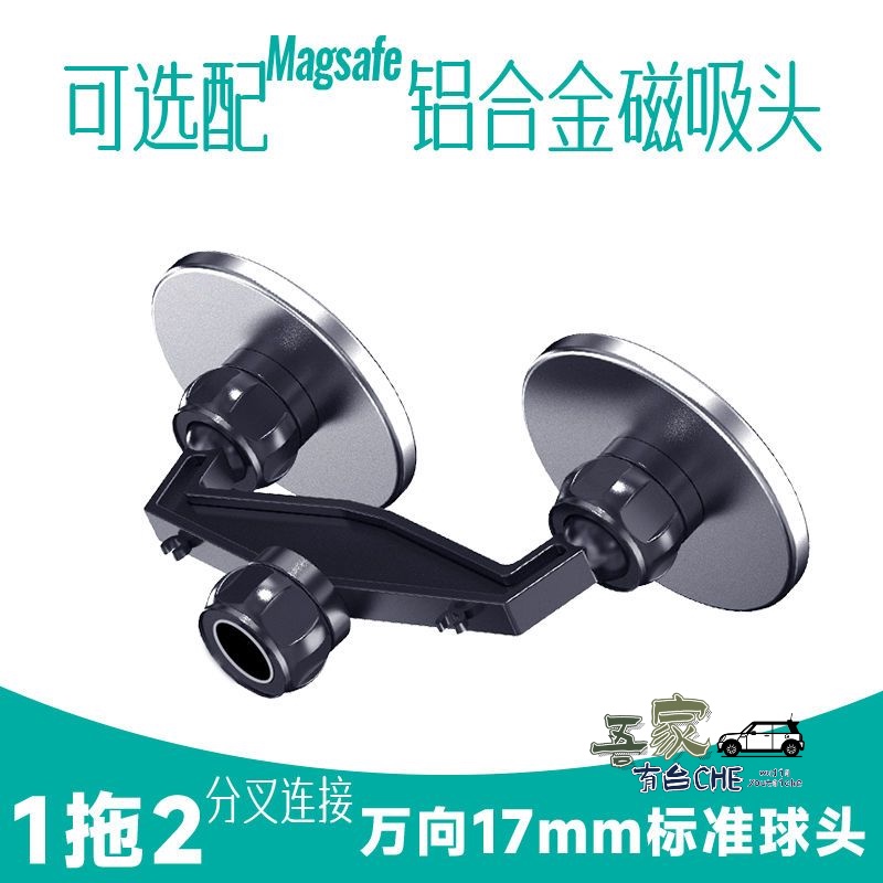 雙球頭支架MagSafe磁吸頭17MM車用360旋轉中控臺手機導航夾頭配件萬向調整車用蘋果手機通用