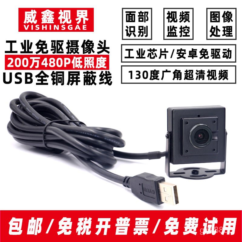 S0OY 及時出貨：時尚潮流USB工業攝像頭Linux樹莓派Ubuntu電腦免驅200萬像素廣角超清