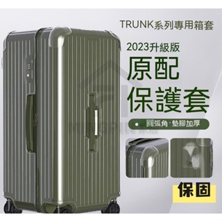 適用於RIMOWA行李箱日默瓦保護套essential trunk plus 旅行箱 拉桿箱 免脫卸行李箱箱套