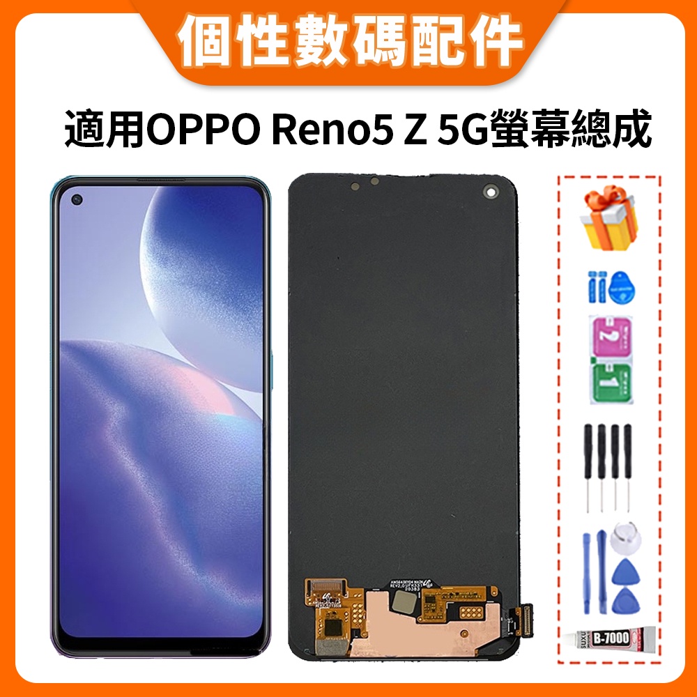 適用OPPO Reno5 Z 5G 螢幕總成 Reno 5Z 液晶螢幕總成 CPH2211 LCD 手機螢幕總成