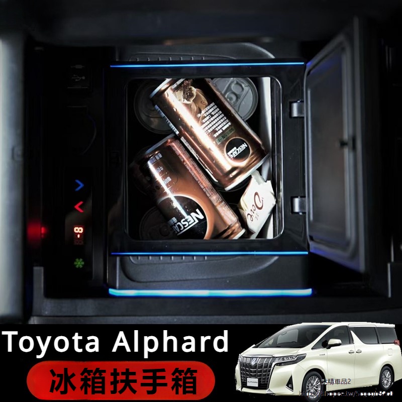 Toyota Alphard適用於豐田埃爾法扶手箱加裝冰箱Alphard Vellfire 30系汽車改裝