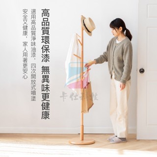 臺灣現貨【發票正品保固】新款 衣架 實木衣架 衣帽架 立式衣架 臥室掛衣架 收納衣架 掛衣架 立桿衣帽架 曬衣架 掛衣服