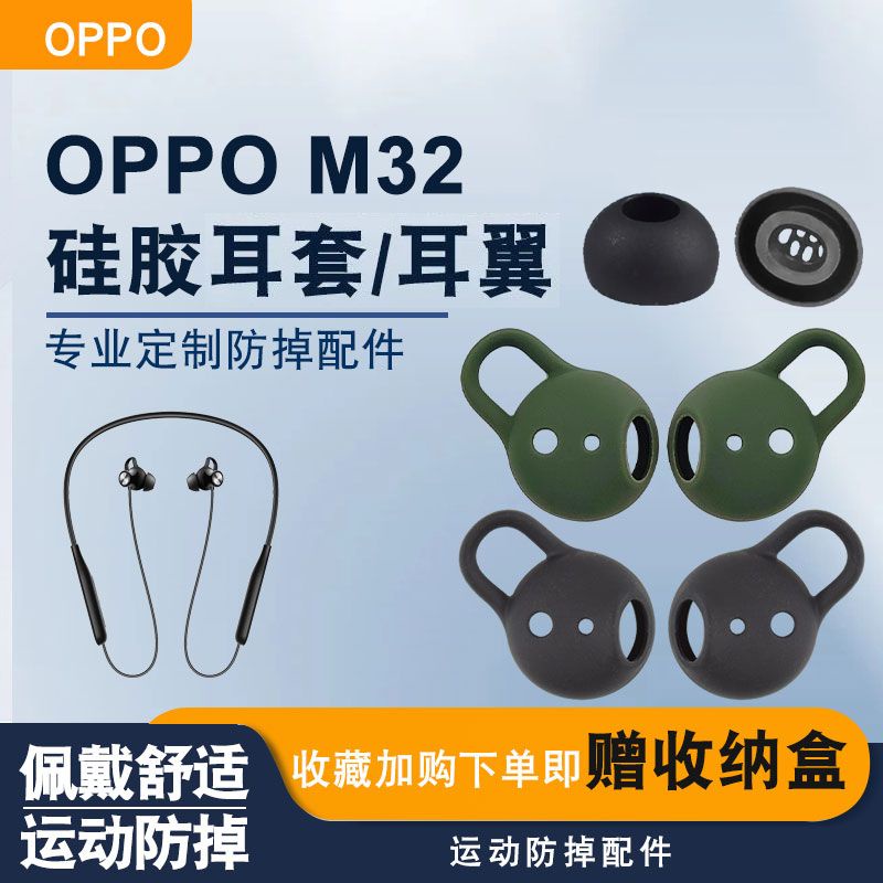 適用於OPPO Enco M32頸掛式無線藍牙耳機耳塞套M32耳翼矽膠套耳套套