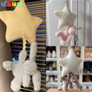 現貨 jellycat毛絨玩具 兔子八音盒星星玩偶 邦尼兔 安撫八音盒音樂 拉鈴盒