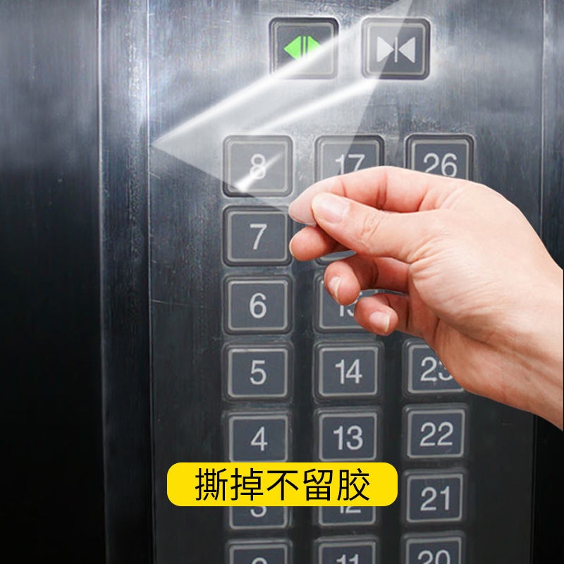 【台灣熱銷】電梯按鍵貼膜 防疫防控消毒膜按鈕自粘 防護膜抗菌透明防靜電保護膜