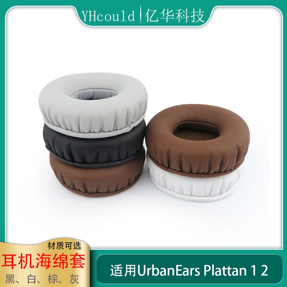 【海棉套 訂製】UrbanEars Plattan耳罩一代二代Plattan1 Plattan2圓形耳墊