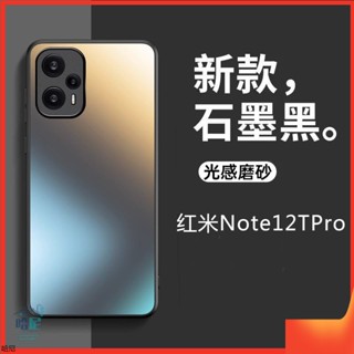 紅米 Redmi Note 12 Pro 5G 11 11S 5G 13 磨砂玻璃殼 手機殼 保護殼 防摔軟邊全包保護套