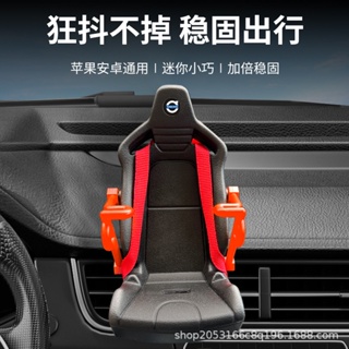 限時優惠，通用車用手機支架創意汽車用品賽車座椅手機支架跨境熱銷固定支架