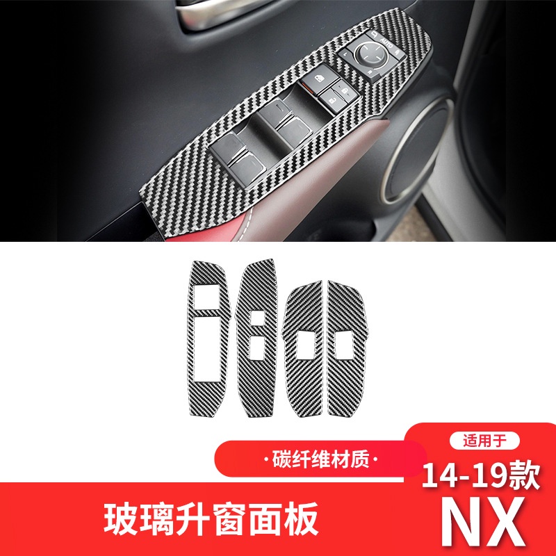 凌志Lexus 真碳纖內飾改裝 14-21年款NX200 NX300碳纖維內飾改裝車窗升降按鍵面板裝飾貼 正卡夢改裝配件