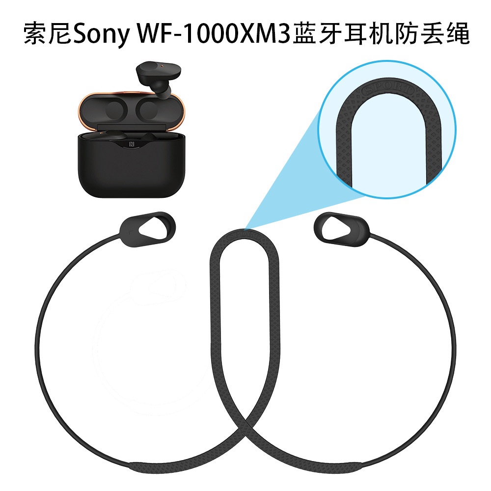 適用Sony WF-1000XM3藍牙耳機矽膠防丟繩索尼WF-1000XM3防丟鏈掛脖式配件掛繩索尼XM5運動防丟神器