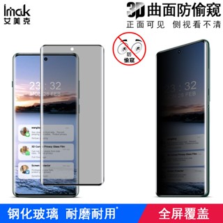 imak Oppo Find X6 Pro 5G 保護貼 3D曲面 防偷窺 滿版 強化玻璃 保護膜 熒幕保護貼
