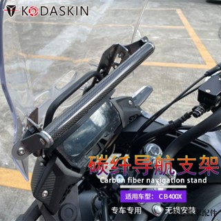 適用本田改裝KODASKIN適用本田CB400X改裝導航支架CB500X導航多功能杆手機支架
