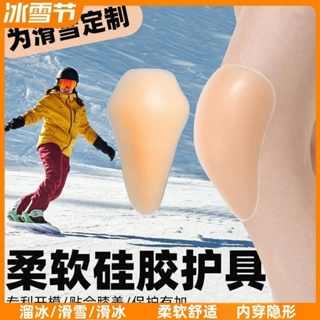 滑雪護具矽膠保護墊單板防摔神器護膝護臀屁股花樣滑冰防凍貼內穿