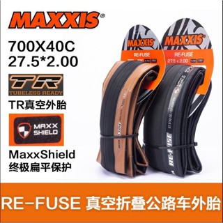 MAXXIS瑪吉斯RE-FUSE防刺真空摺疊輪胎 /腳踏車輪胎700X32C 40C 650*47B