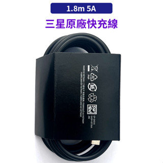 三星原廠 5A Type-C PD充電線 超快速充電 S24 S23 S22 S21 S20 Note 20 10