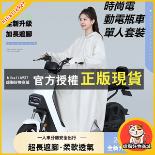 雄獅 時尚電動電瓶車單人套裝女款雨衣最新款全身加長款防暴雨專用雨披 騎士雨衣 機車雨衣 輕便雨衣 連身雨衣 女