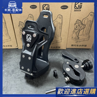 車配件好物 現貨 凱威格摩託車自行車水杯架 支架 電動車山地水壺架 配件快速熬安裝