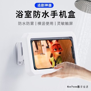 ✨臺灣發貨✨360度旋轉折疊伸縮壁掛浴室防水手機支架 觸控屏免打孔桌面手機盒浴室收納架 浴室廚房置物架