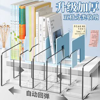 可伸縮五欄書立架桌面書架桌上書桌收納置物架固定書本透明擋板居家收納桌面收納抖音同款小紅書同款