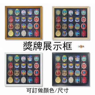 【免費開票 訂做尺寸】獎牌展示 獎牌收納 展示架 展示框 金牌展示框 墻壁收納 壁掛展示架 實木展示架 金牌收納MH1